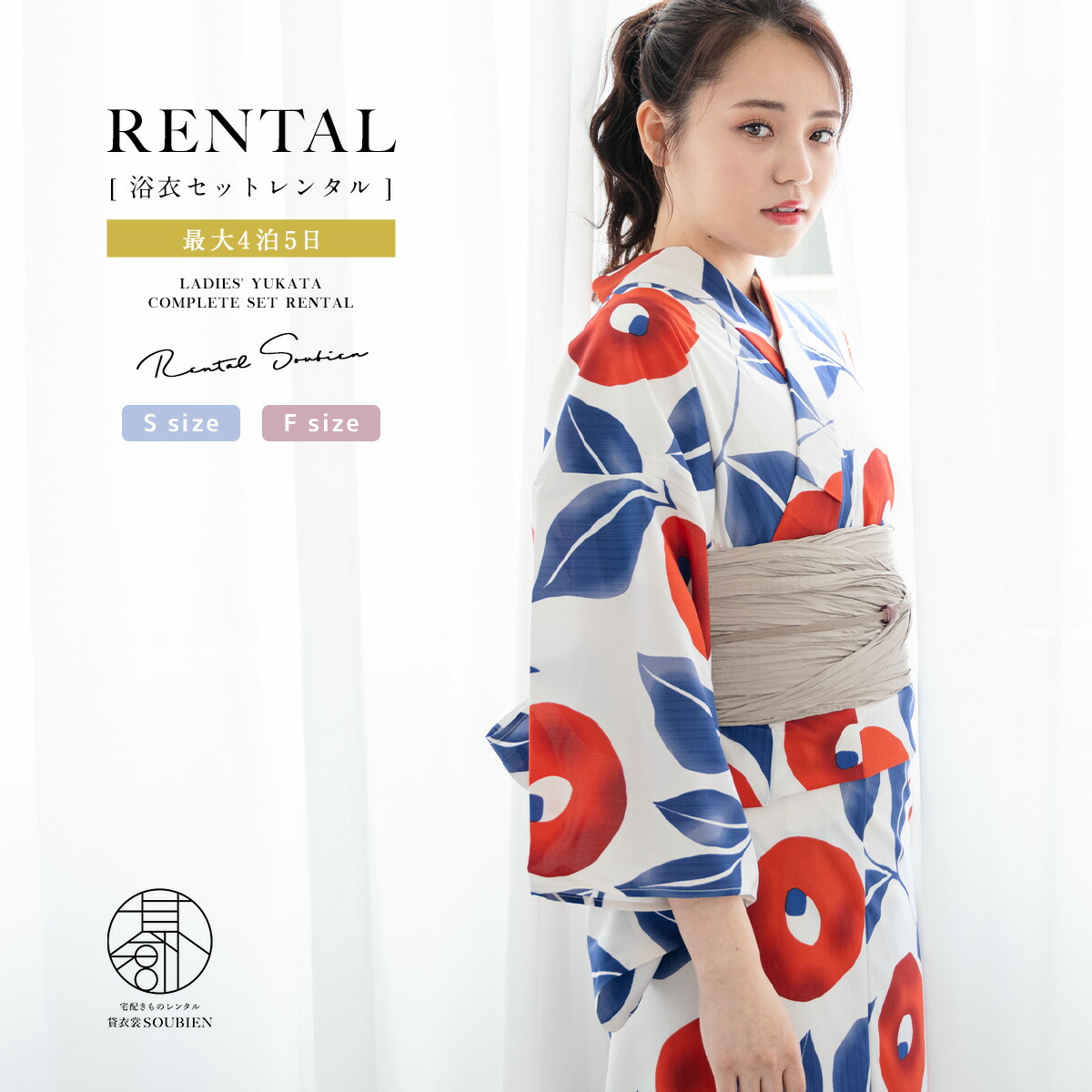 【レンタル】浴衣 セット レンタル レディース 浴衣セット 大人 4点セット 夏 レトロモダン 女性 白系 ホワイト 赤 青 椿 ツバキ 花 兵児帯 往復送料無料【18周年記念クーポン配布中】