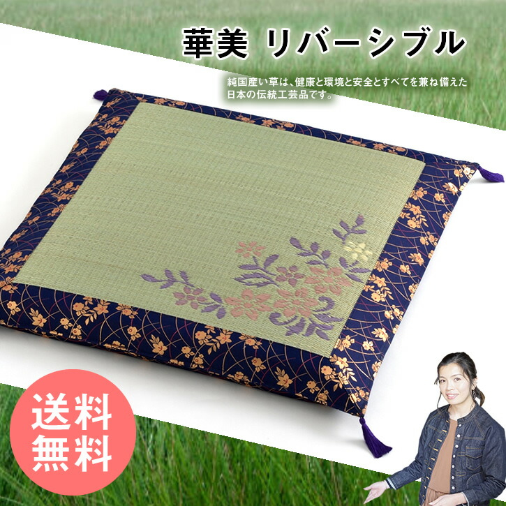 楽天市場】【送料無料】四季の華 純国産 い草座布団 御前座布団