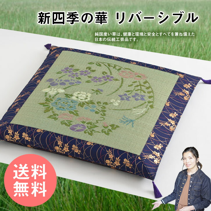 楽天市場】【送料無料】いぐさ座布団・拝敷セット 四季の華御前
