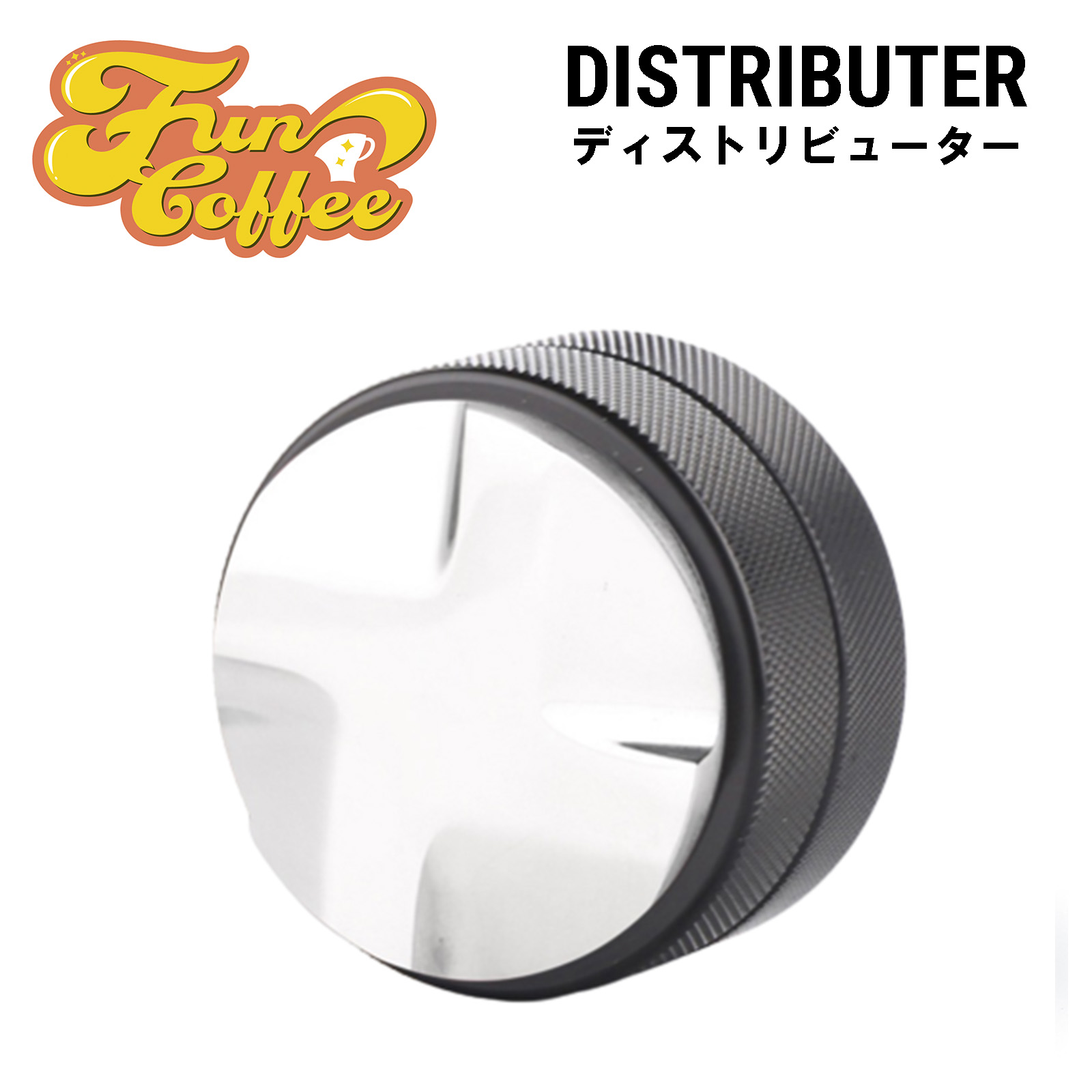 楽天市場】FUN COFFEE エスプレッソ タンパー 51mm エスプレッソ