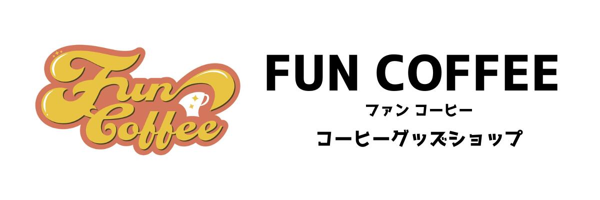 FUN COFFEE ŷԾŹ˴Ǥ褦ʾʤ󶡤Ƥޤ