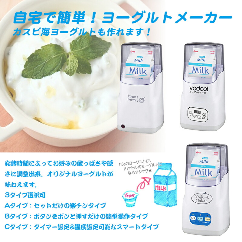 ヨーグルトメーカー 飲むヨーグルトメーカー カスピ海ヨーグルト ギリシャヨーグルト 豆乳 ヨーグルト 飲むヨーグルト 麹 米麹 塩麹 納豆 甘酒 メーカー 種菌 発酵器 牛乳パック 発酵食品 発酵メーカー タイマー 温度設定 送料無料 Kanal9tv Com