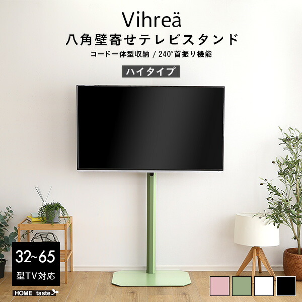 【送料無料】テレビスタンド テレビ台 TV台 北欧 32～65インチ対応 ナチュラル シンプル TVスタンド 壁掛け 壁寄せ スイング おしゃれ ピンク ホワイト グリーン ブラック スチール インテリア SZO
