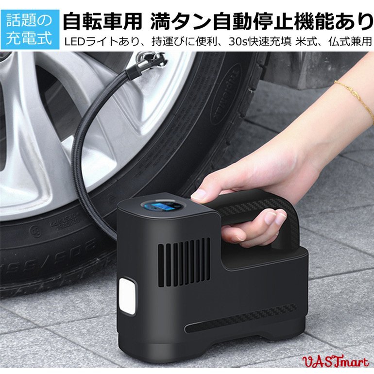 楽天市場 空気入れ 自転車 空気入れ 電動 空気入れ 充電式 自転車 コードレス 電動空気入れ 車用 空気入れ 屋外 コンパクト 電動エアーポンプ 米式 仏式兼用 携帯ポンプ エアコンプレッサー エアポンプ 30s快速充填 ラッキースペース楽天市場店