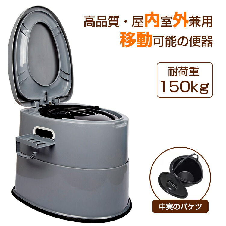 【楽天市場】簡易トイレ 携帯トイレ 車 キャンプ アウトドア トイレ 便座 便器 蓋付き 移動トイレ 簡易便座 耐荷重150kg 組立簡単
