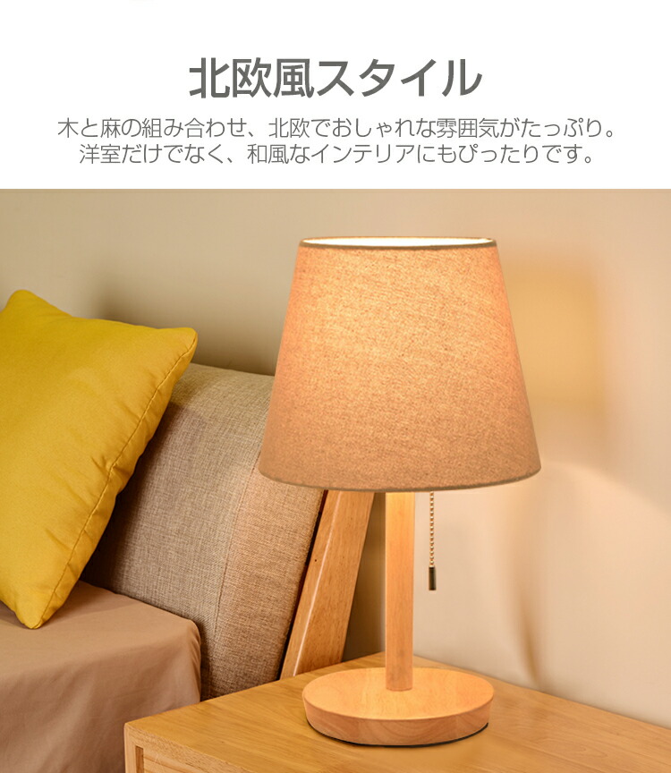 テーブルライト 北欧 優しい柔らかい光 木製 北欧 ベッドサイド 室内 
