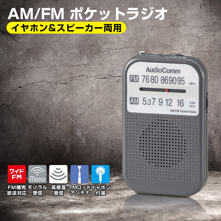 ポケットラジオ 携帯ラジオ 小型 高感度 人気特価 Am Fm 防災 電池式 ワイドfm対応 スピーカー両用 大文字 ポータブルラジオ オーム電機 イヤホン クリアな音声 1年保証 防災グッズ イヤホン付き