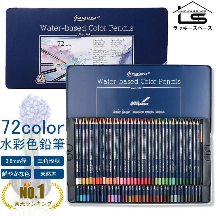 【お得セット】水彩色鉛筆　スケッチブック　水彩画用筆 お得セット】水彩色鉛筆 スケッチブック 水彩画用筆 お得セット