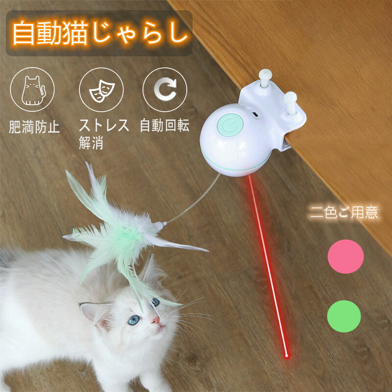 自動猫じゃらし 光るボール Ledライトボール レザーボール 猫玩具 電動ボール 自動回転 運動不足解消 羽根つき キャットタワーに取付可 鈴付き 30分自動タイマー Usb充電 コンパクトサイズ 猫 おもちゃ じゃらし ネコ 送料無料 Factor100 Co Il