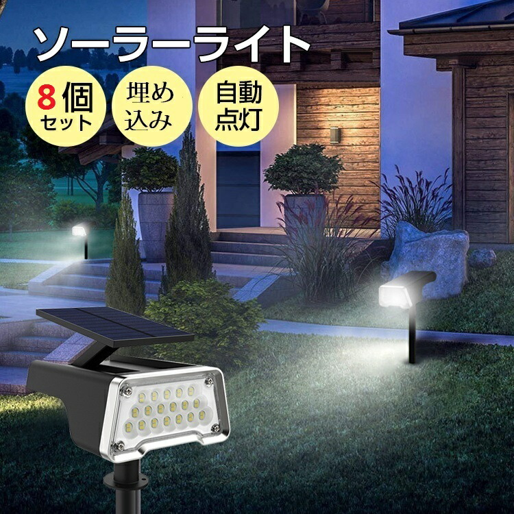 21新発売 ソーラーライト 屋外 Led 8本セット ガーデンライト Led 室外 センサー 明るい 投光器 防水 照明 防犯 太陽光 自動 庭 玄関 アウトドア ソーラーガーデンライト ソーラー ライト スポットライト Highsoftsistemas Com Br