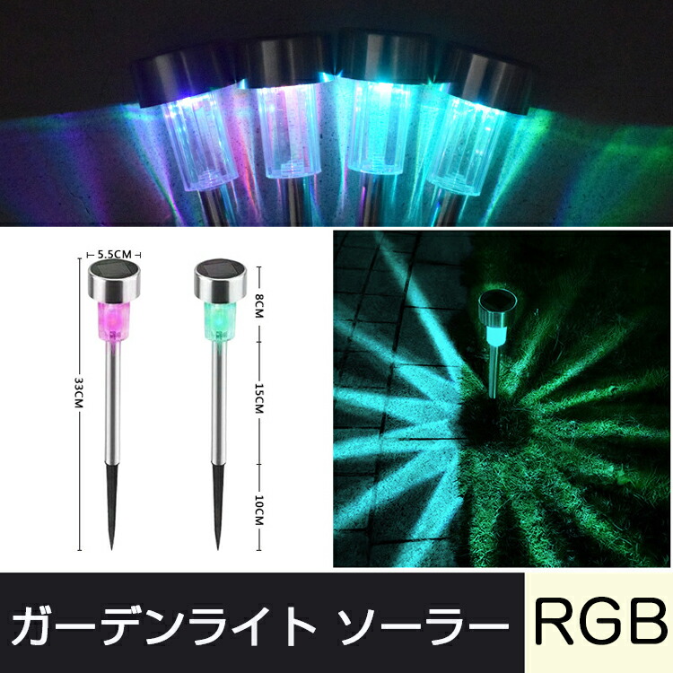 30個セット Rgb ガーデンライト ソーラー 屋外 明るい ソーラーライト 屋外 防水 Rgb Led 室外 明るい センサー Meguiars Com Do