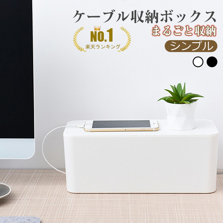 ケーブルボックス コードケース テーブルタップボックス 配線収納 タップ収納 隠し ケーブル収納 ボックス コードボックス 蓋付き シンプル 整理 リビング 送料無料激安祭 ホワイト オフィス 電源タップ収納 おしゃれ コード収納 ブラック