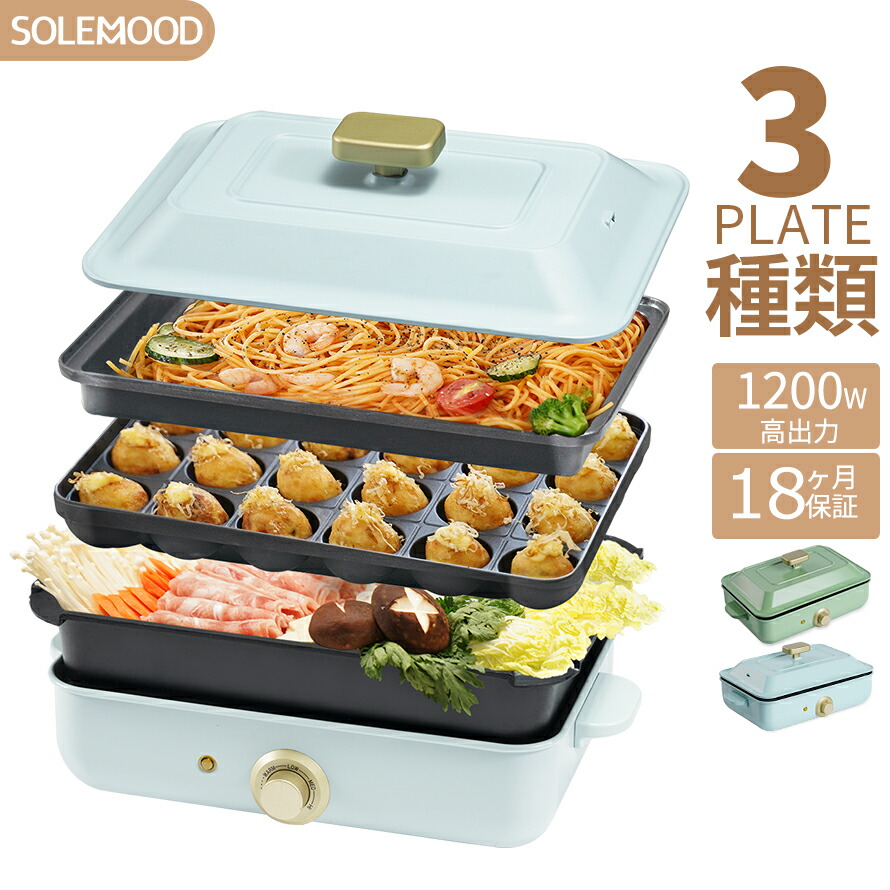 貨物輸送無料 熱っぽい一皿 灯し火 熱っぽい一皿 鍋 たこ焼き器 パウダーコンパクト 3枚 一皿 ミニ 深鍋 焼肉 食べ物屋鍋 一人用 今めかしい 丸洗い 灯し火一皿 お好み焼き たこ焼き 一皿 深型 暖房器式 マルチ熱っぽい一皿 SOLEMOOD solemood-g107