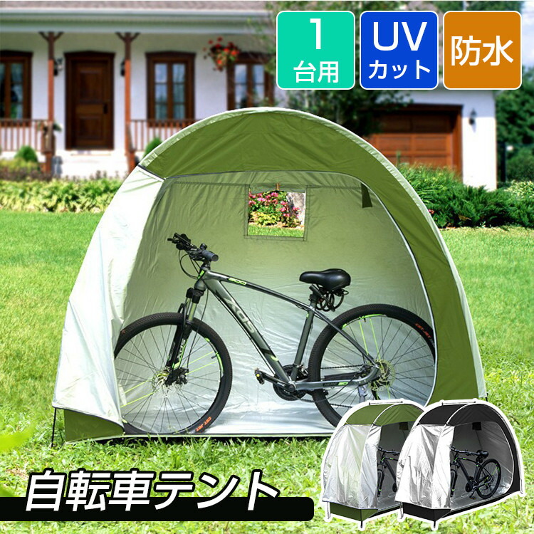 楽天市場】自転車テント サイクルハウスバイクガレージ 1-2台用