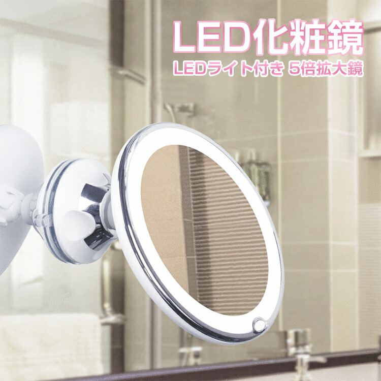 LED付きミラー 楽天市場】【6ヶ月保証】ミラー ライト付き おしゃれ LED ミラー 丸 5