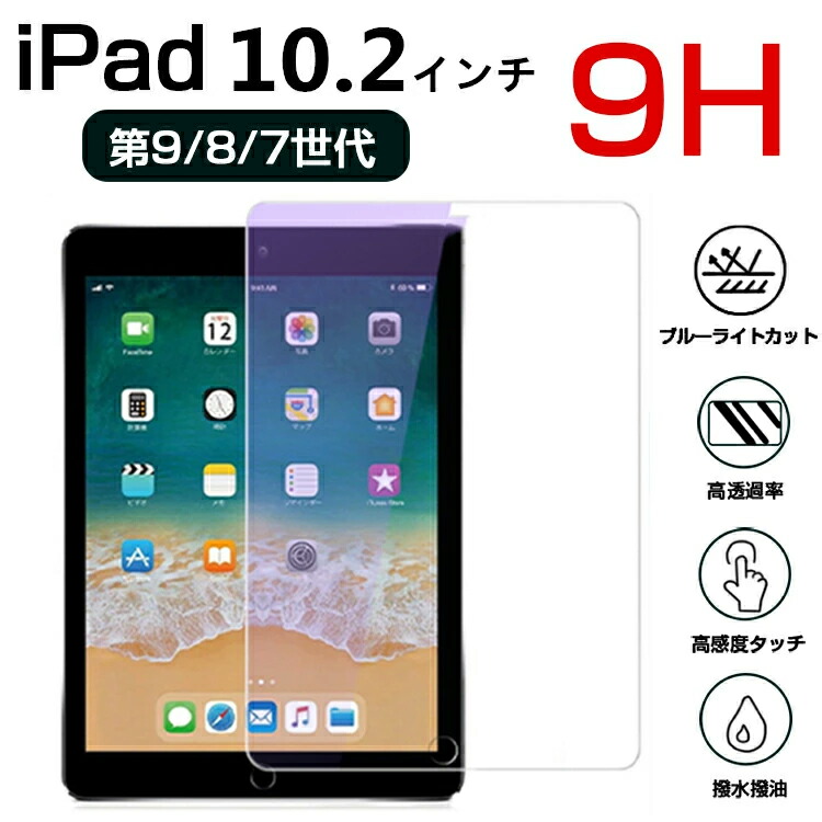 iPad 10.2インチ ブルー 本体 COLORFUL（スマホ） iPad Pro Air 2022 ガラスフィルム 11 10.9 10.5