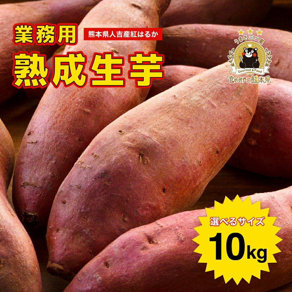 楽天市場】訳あり 鹿児島さつまいも ビッグサイズパック10kg : 桜山