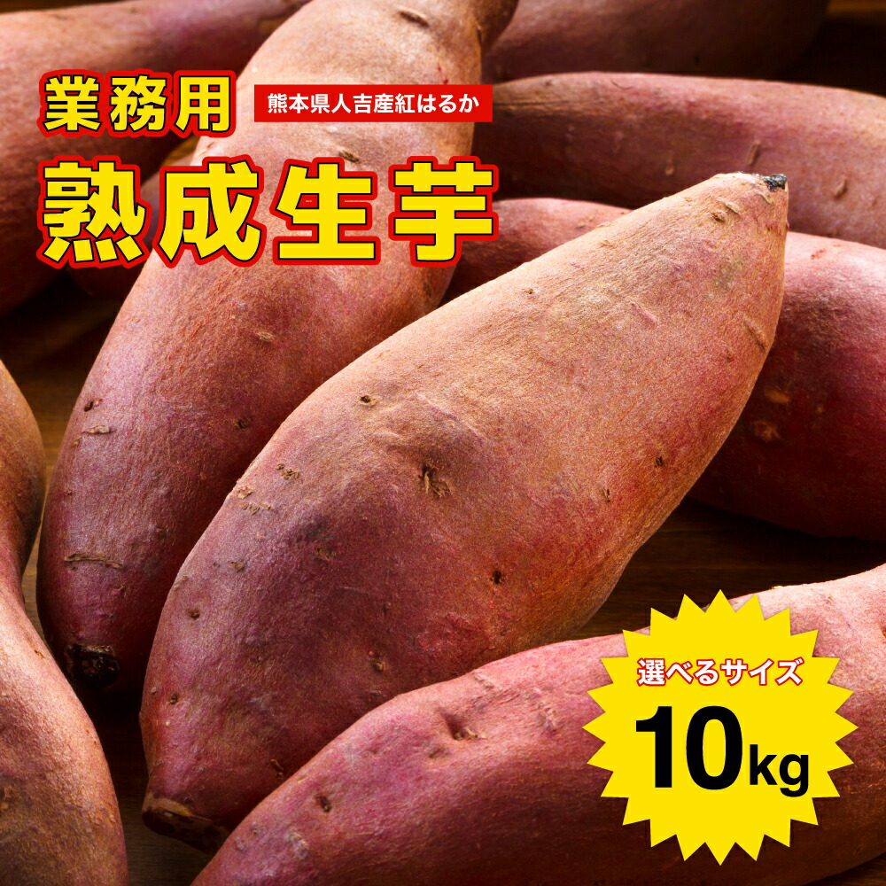 紅はるか 50kg L.2L (10kgくらいなら小さいのもあり)