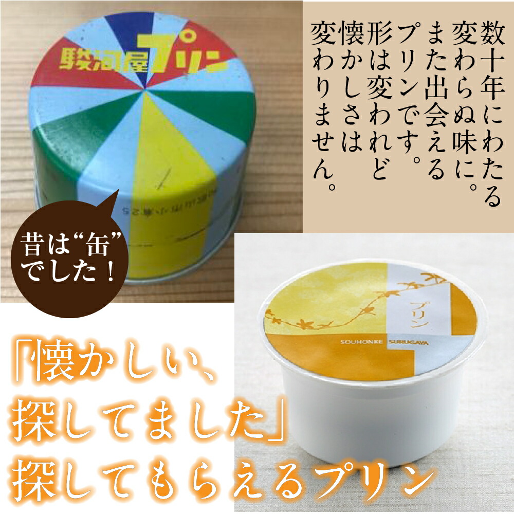 楽天市場 マラソン中p最大17倍 500円クーポン有 プリン ギフト 常温 スイーツ ギフト プリン 8個入り 老舗和菓子屋 和菓子 洋菓子 お菓子 送料無料 00円 ギフト スイーツ ギフト ぷりん 株式会社 総本家駿河屋 楽天市場店