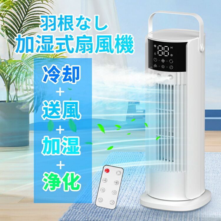 楽天市場】＼SALE期間70%OFF／ 楽天1位 冷風機 冷風扇 強力 2025新登場 3面ウェットフィルター 1秒冷感 冷風扇風機  8L大容量水タンク 3段階モード 3段階風量 LED液晶画面 自動OFF 温度表示 水不足提示 タッチ/リモコン イオン冷風扇 自動首振り  サーキュレータ 冷房 ...