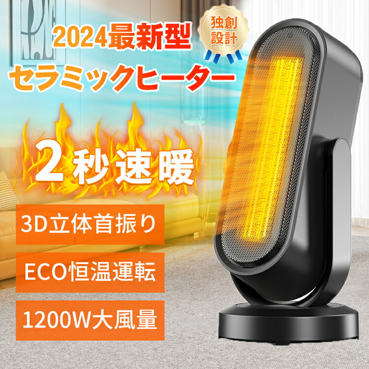 楽天市場】扇風機 冷風機 冷風扇 2024 新登場 セラミックヒーター 暖房 