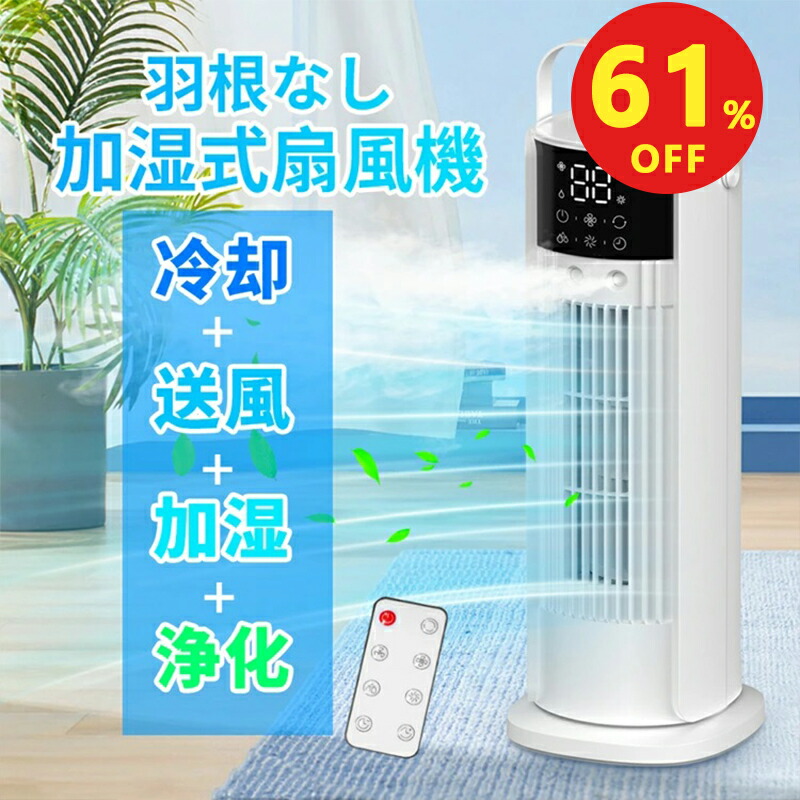 楽天市場】冷風機 冷風扇 強力 2025新登場 3面ウェット
