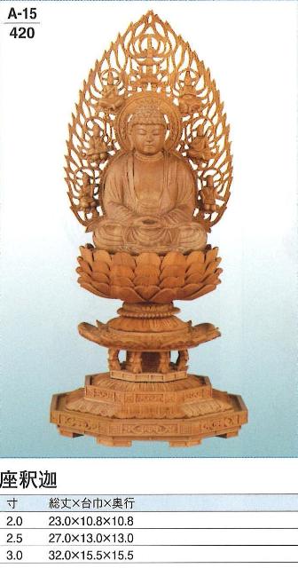 白檀 正八角茴香台 上彫仏 座釈迦 飛天光輪 3寸