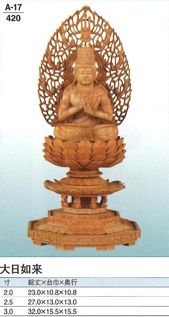 白檀 正八角茴香台 上彫仏 大日如来 飛天光輪 3寸