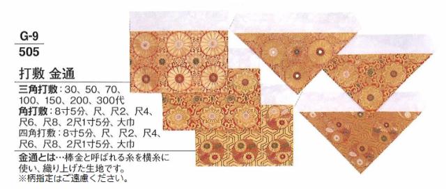 四角打敷 金通 サイズ 尺8｜創寿苑　店