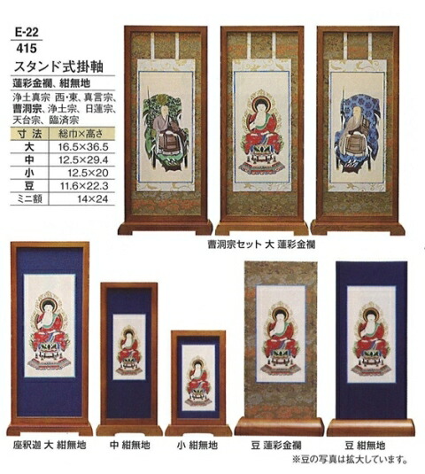 楽天市場】【ポイント4倍☆0のつく日】自立型掛軸 仏壇用掛け軸 アルテ