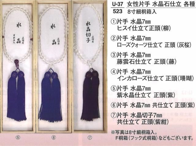 【数珠】【念珠】 女性 片手 水晶 7mm 5番 紫水晶仕立て 正頭 (紫)｜創寿苑　店