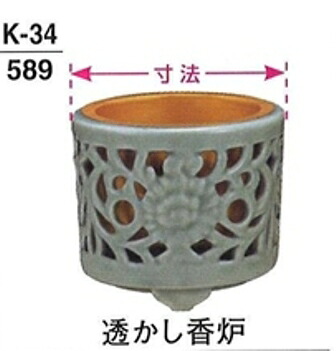 【仏具 仏壇】【仏具用品】 透かし香炉　4寸｜創寿苑　店