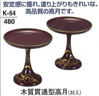 木質　貫通型　高月（対入）　タメ唐草模様（フチ金）　4.5寸｜創寿苑　店