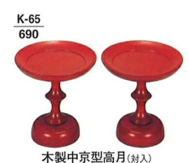 木製 中京型 高月（対入） 朱 7寸