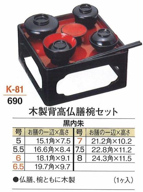 たま 脚付き本膳 金縁漆塗 6客 たま 脚付き本膳 金縁漆塗 6客 たま様専用 脚付き本膳 金縁