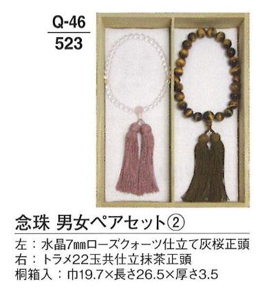【仏具機材】【念珠】【小物】【添え物】 数珠 男女西洋ナシ書き割り