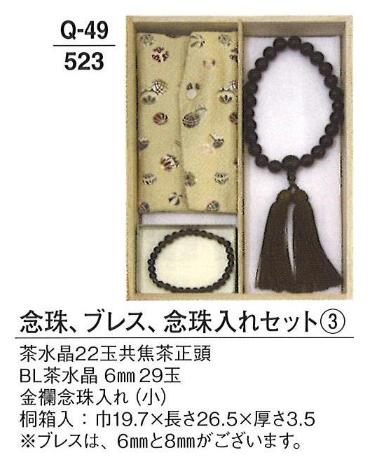 【仏具用品】【数珠】【小物】【アクセサリー】 念珠 ブレス 念珠入れセット