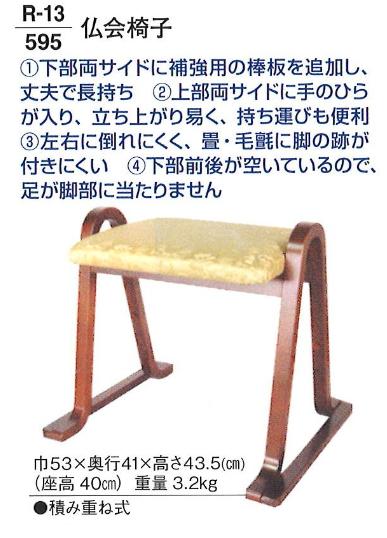 【寺院用品】【椅子】 仏会椅子