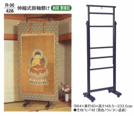 【お寺さま装置】【掛軸】 伸縮式掛軸懸け