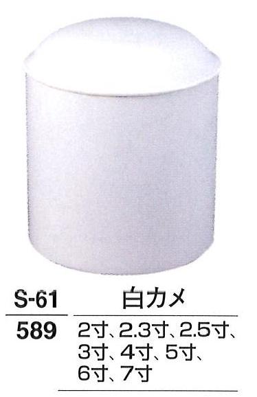 【葬祭装具】【後飾聖霊棚】【骨壷】 骨つぼ 白カメ (白並型) 7寸