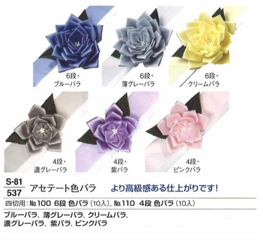 【葬祭用品】【後飾祭壇】【写真】【額】 額縁用リボン アセート色 バラ 四切用 10ヶ入 6段フック付