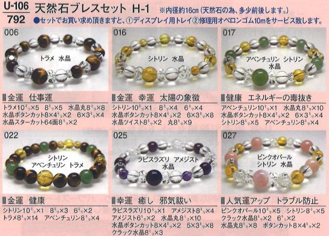 【念珠】【ブレス】【小物】【付属品】 天然石ブレスセット H-1 No.LPI-201