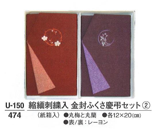 【ふくさ】 縮緬刺繍入 金封ふくさ 慶弔セット No.2 紙箱入|創寿苑 店