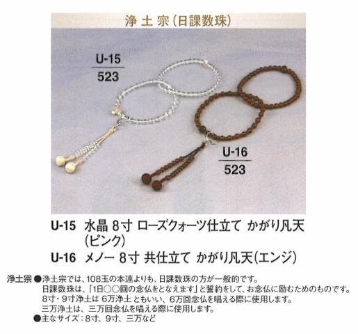 【数珠】【念珠】 浄土宗 メノー 共仕立て かがり凡天 (エンジ) 8寸｜創寿苑　店