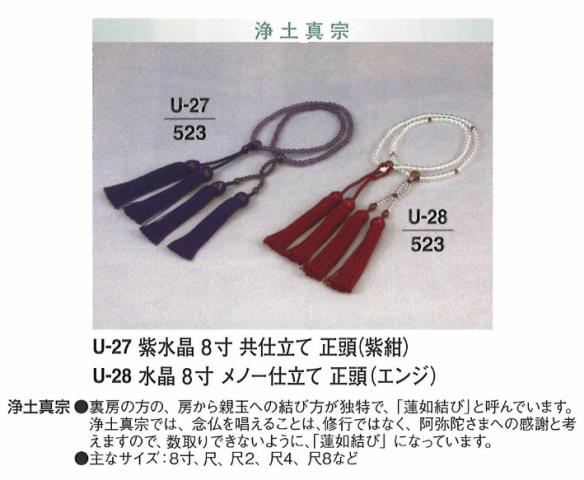 【念珠】【数珠】 浄土真宗 紫石英 共仕立てもの 正頭 (紫紺) 尺2