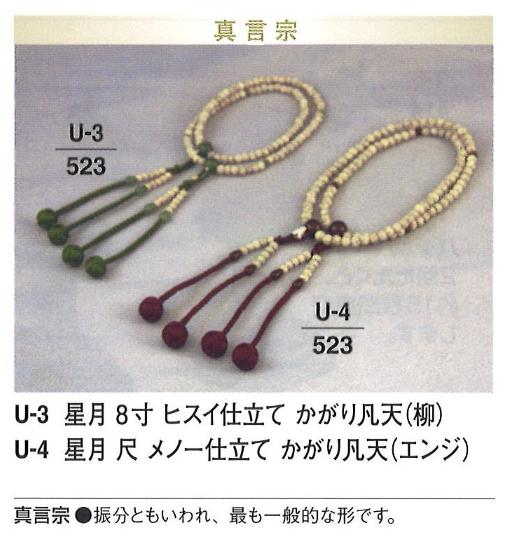【数珠】【念珠】 真言宗 星月 ヒスイ仕立て かがり凡天 (柳) 尺|創寿苑 店