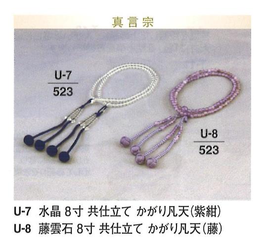 【数珠】【念珠】 真言宗 水晶 共仕立て かがり凡天 (紫紺) 尺