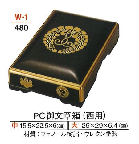 パソコン御調査報告箱 (西用) 黒大