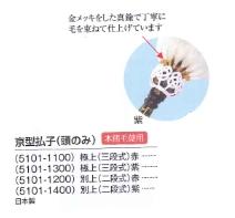 京型払子頭のみ 三段式・紫 より良い