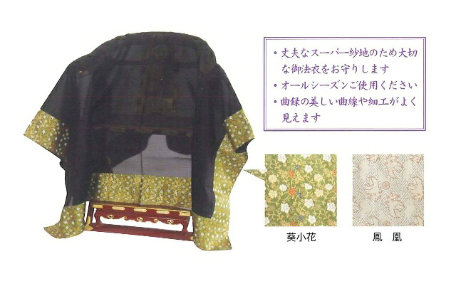 曲録掛 葵小花｜創寿苑　店